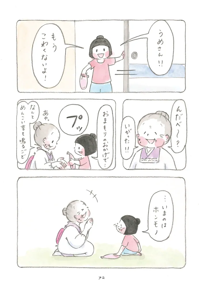 小梅ちゃん確認用の絵本 小梅ちゃん 初恋すとおりい 中古本・書籍 | ブックオフ公式