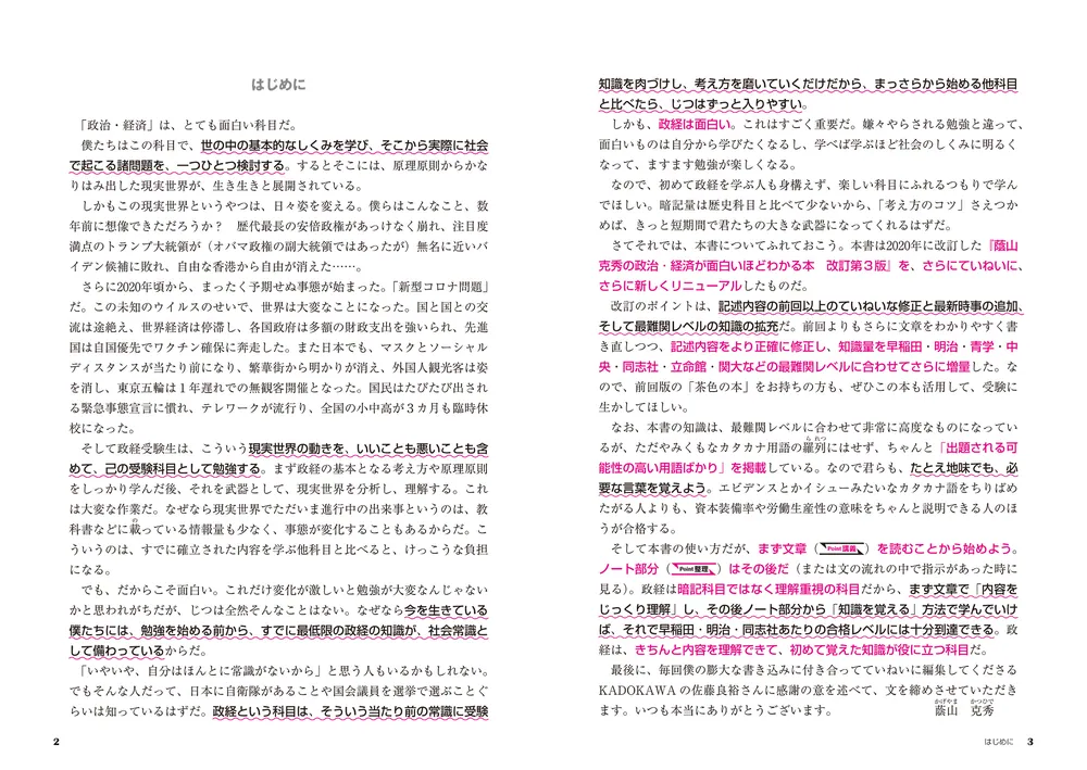 改訂第４版 大学入試 蔭山克秀の 政治・経済が面白いほどわかる本