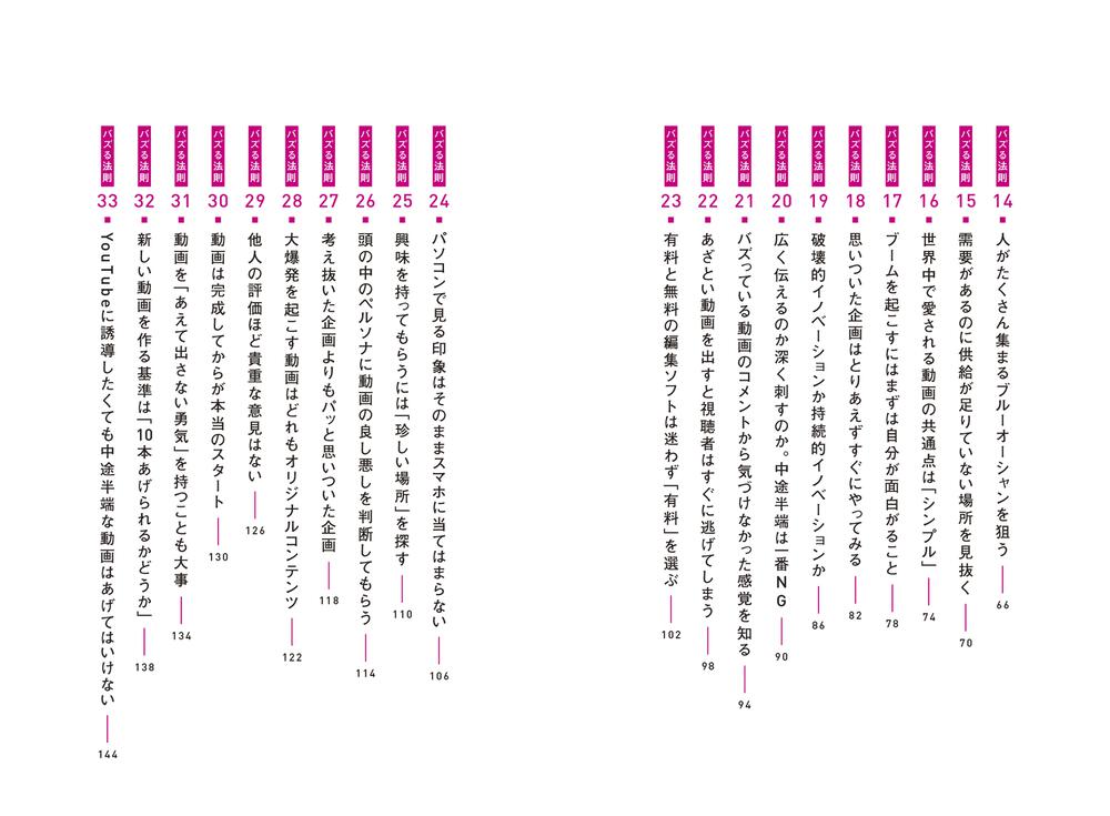 TikTokハック あなたの動画がバズり続ける50の法則」マツダ家の日常