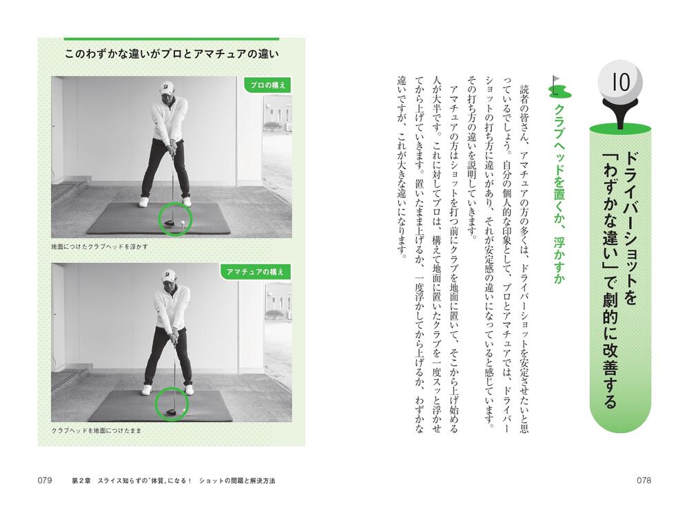 日本一 練習しない プロが教える 科学的 ゴルフ上達法30 堀川 未来夢 生活 実用書 Kadokawa