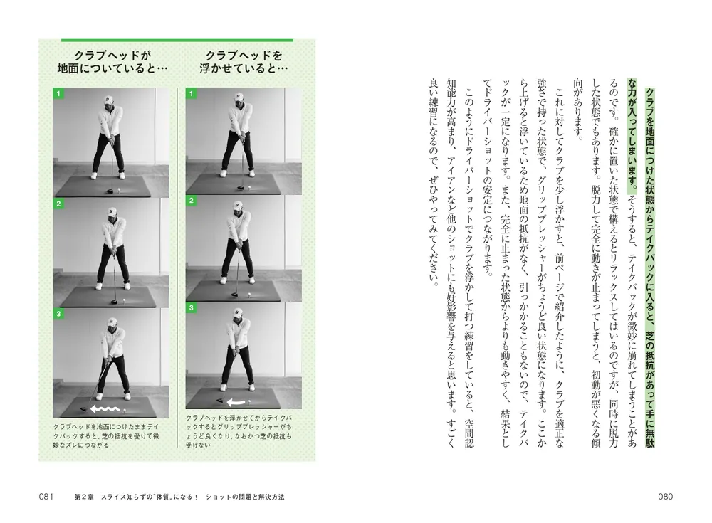 日本一“練習しない”プロが教える「科学的」ゴルフ上達法30」堀川