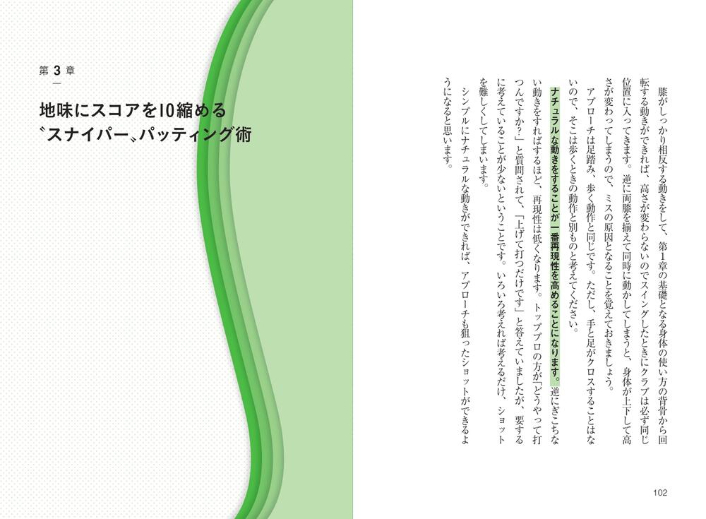 日本一 練習しない プロが教える 科学的 ゴルフ上達法30 堀川 未来夢 生活 実用書 Kadokawa