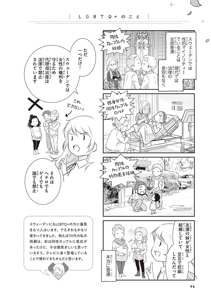 北欧女子オーサ、日本で恋をする。」オーサ・イェークストロム