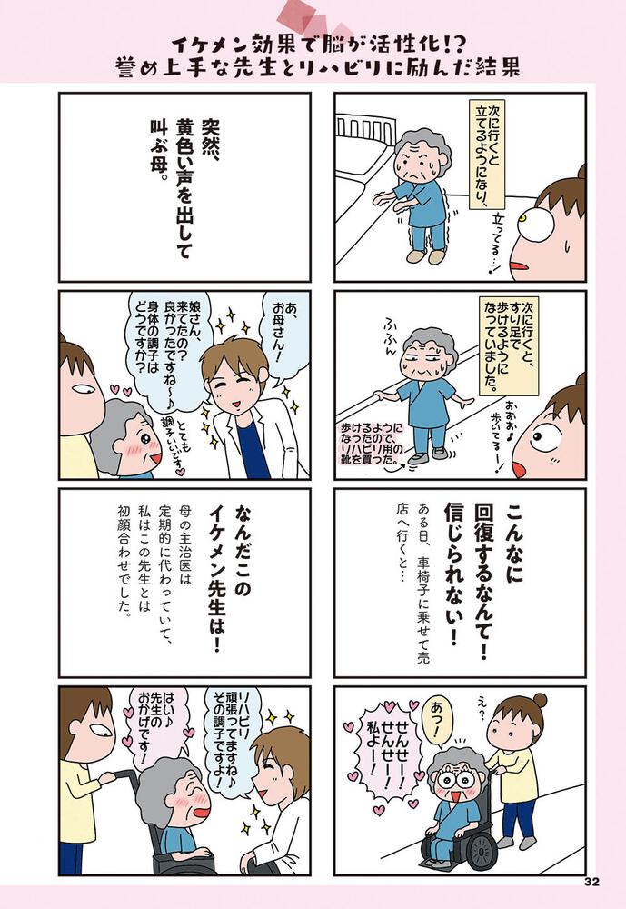 78歳母とブロガー娘の 今日からいきなり介護です あぽり コミックエッセイ Kadokawa