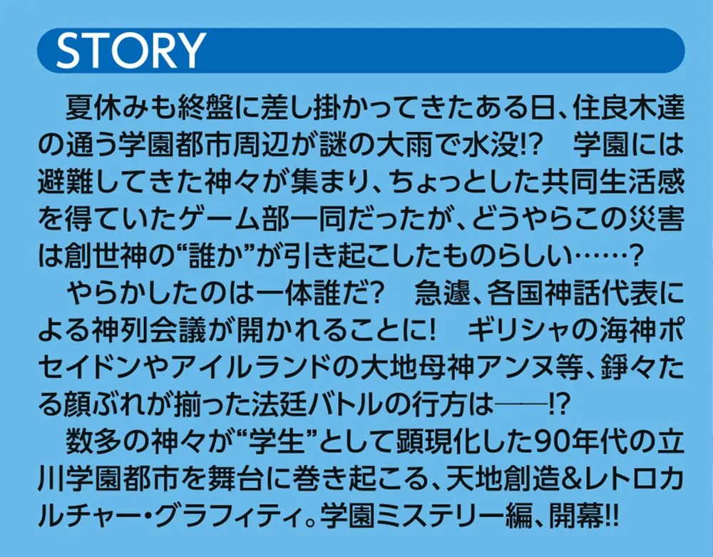 EDGEシリーズ 神々のいない星で 僕と先輩の超能力学園OO〈上 EDGEシリーズ 神々のいない星で 僕と先輩の超能力学園OO〈上