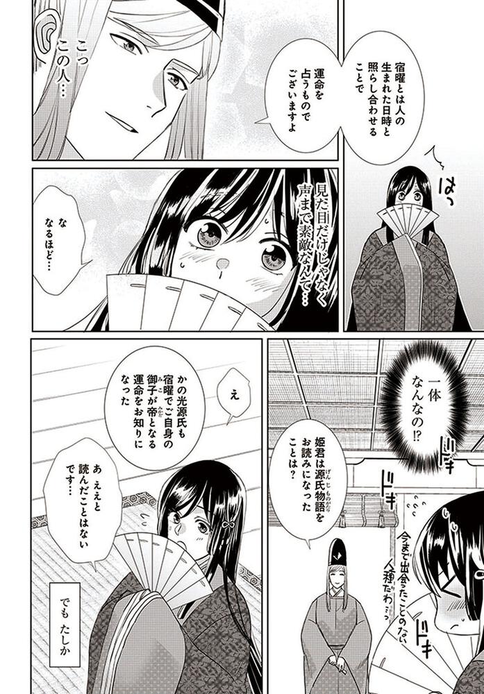 平安とりかえ物語 居眠り姫と凶相の皇子 1 大島 幸也 Bridge Comics Kadokawa