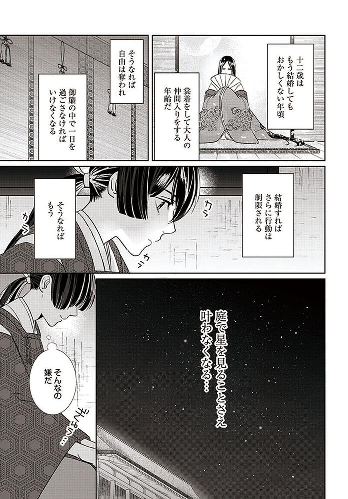 平安とりかえ物語 居眠り姫と凶相の皇子 1 大島 幸也 Bridge Comics Kadokawa