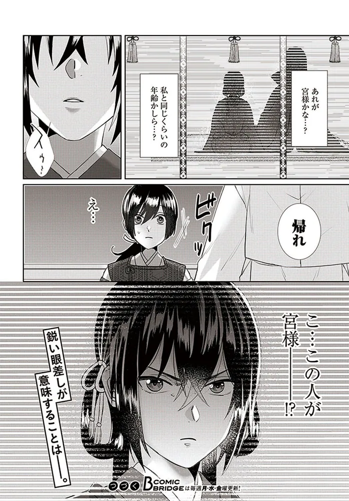 平安とりかえ物語 居眠り姫と凶相の皇子 1」大島幸也 [BRIDGE
