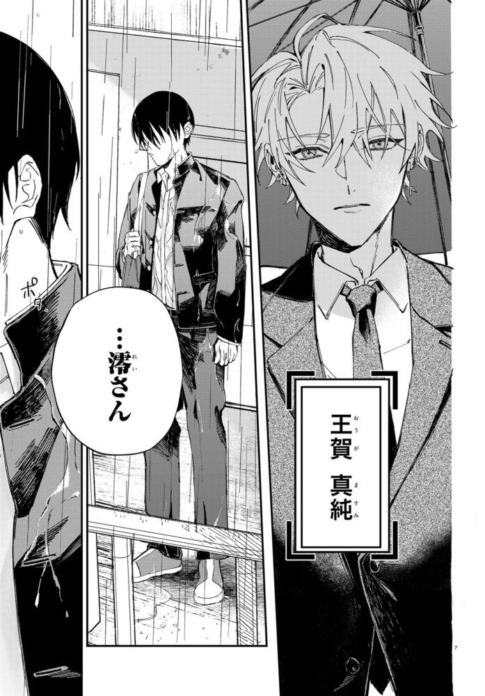 ブラックシープ １ 雅鳳 みゃと Mfコミックス ジーンシリーズ Kadokawa