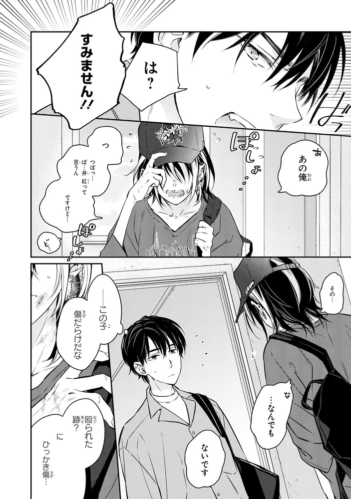 今日、不良を拾う 1」七生 [MFC ジーンピクシブシリーズ] - KADOKAWA