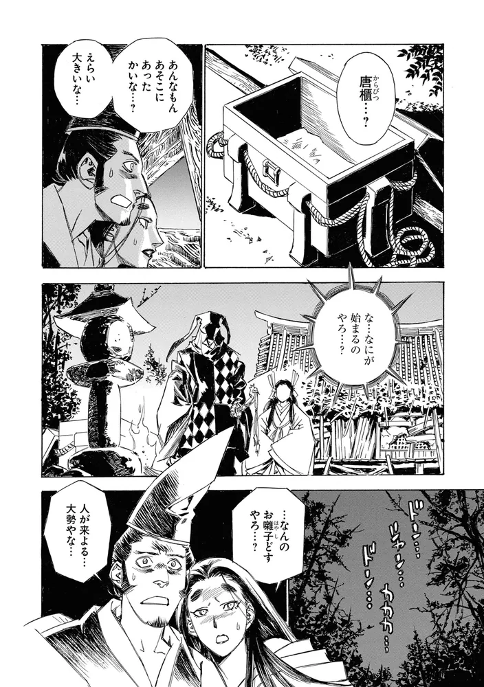 瀧夜叉姫 陰陽師絵草子 第三巻」伊藤勢 [ヒューコミックス] - KADOKAWA