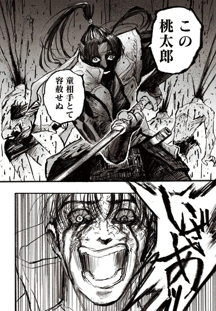 桃太郎殺し太郎 1」成瀬乙彦 [ヒューコミックス] - KADOKAWA