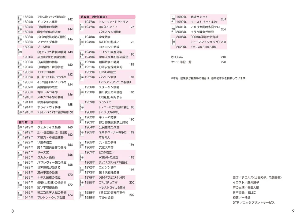 音声DL付 ゴロ合わせ世界史 まるごと年代暗記200」平尾雅規 [学習参考