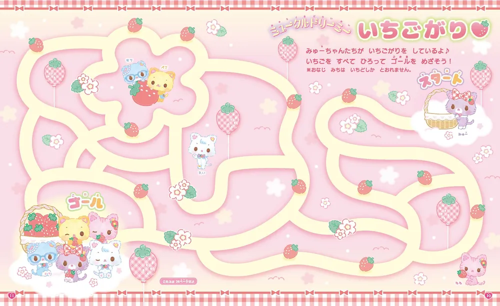あそぼうサンリオキャラクターズ きらめきおんなのこブック
