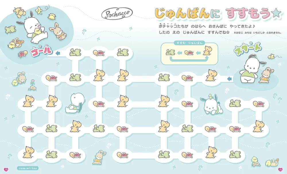 あそぼうサンリオキャラクターズ きらめきおんなのこブック