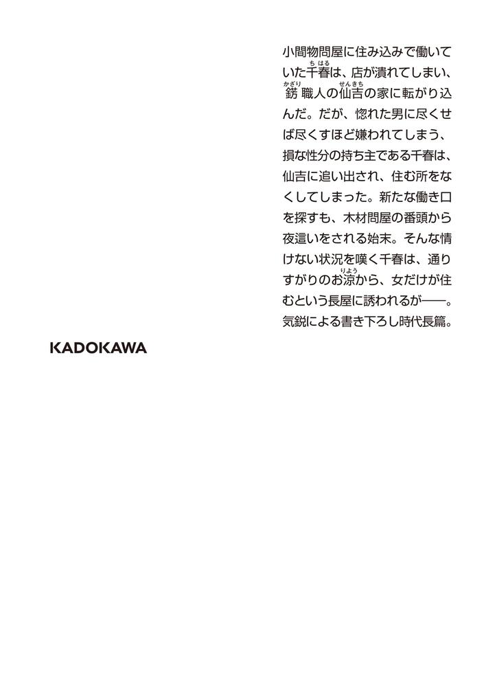 おとめ長屋 女やもめに花が咲く 鷹井 伶 角川文庫 Kadokawa