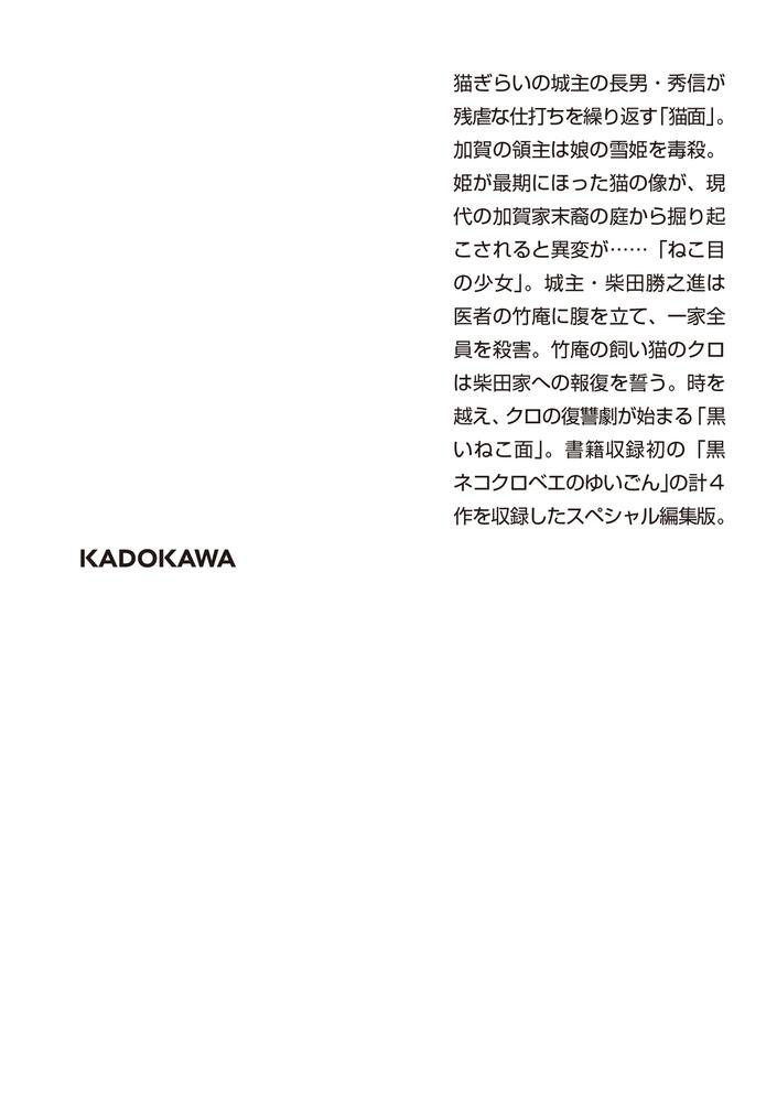 こわい本11 猫」 楳図 かずお[角川ホラー文庫] - KADOKAWA