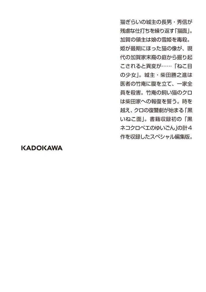 こわい本11 猫」楳図かずお [角川ホラー文庫] - KADOKAWA
