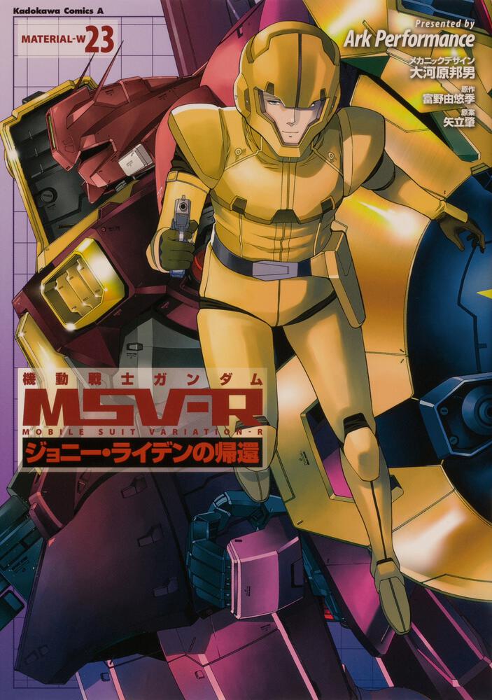 機動戦士ガンダムMSV―R ジョニー・ライデンの帰還 設定集 全巻セット 