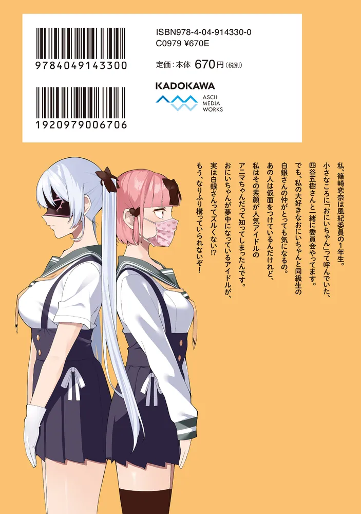 表情が一切わからない白銀さん（3）」Byte [電撃コミックスNEXT