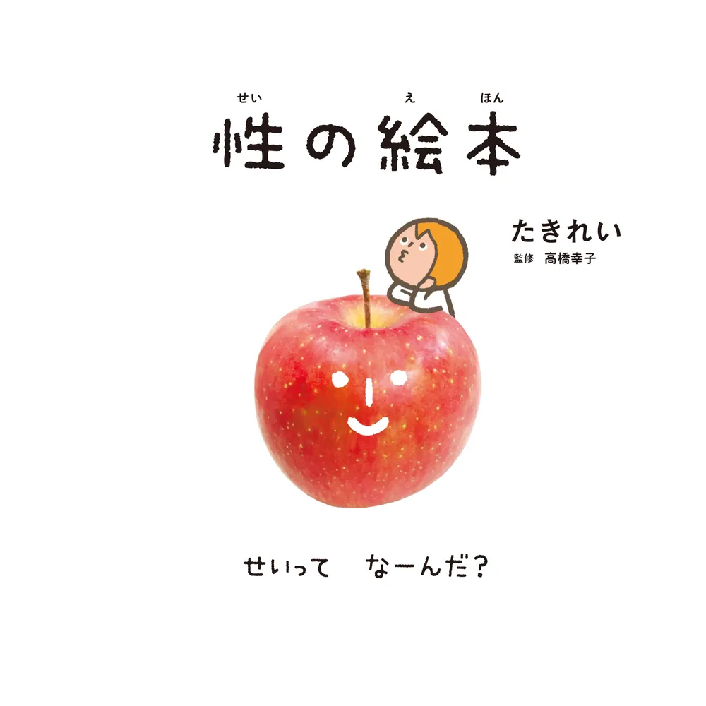 性の絵本　【みんながもっているたからものってなーんだ？】 Amazon.co.jp: 性の絵本 みんながもってるたからものってなーん