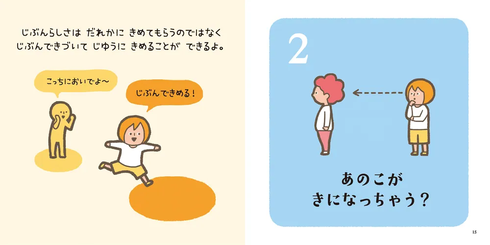 性の絵本 せいってなーんだ？」たきれい [生活・実用書] - KADOKAWA