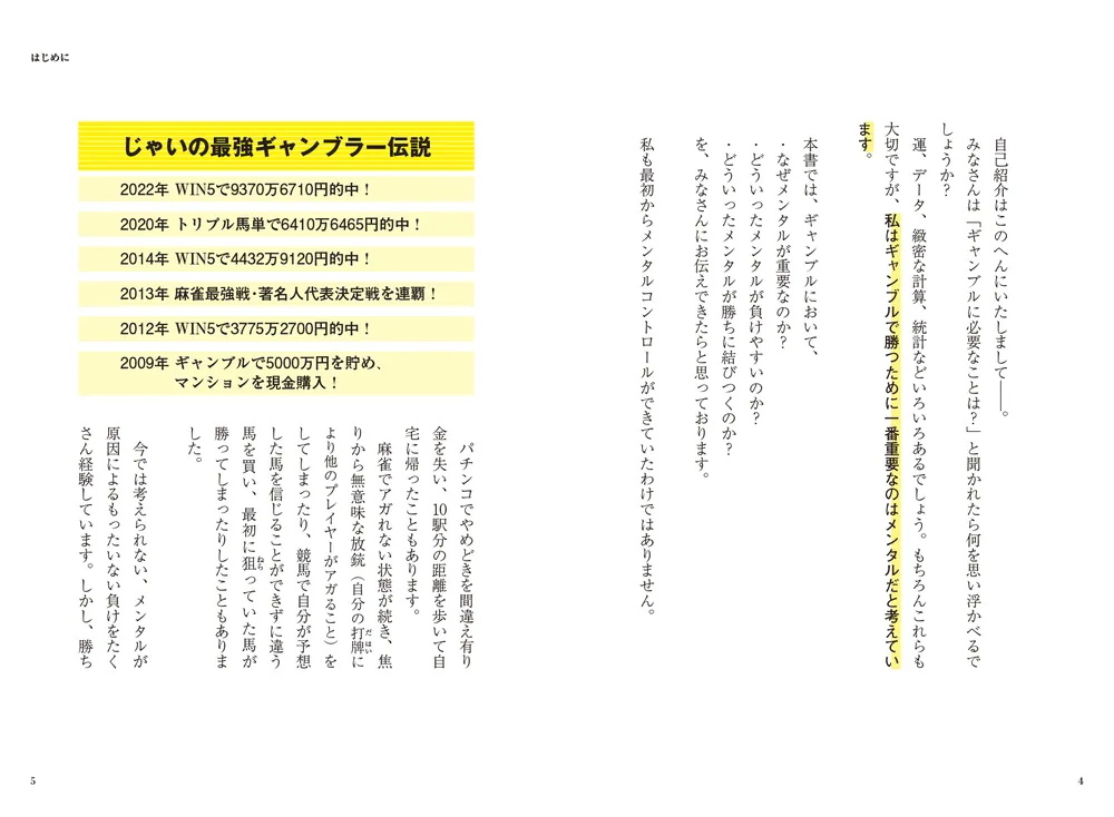 稼ぐメンタル ギャンブルで勝ち続ける「ブレない」心の作り方」じゃい