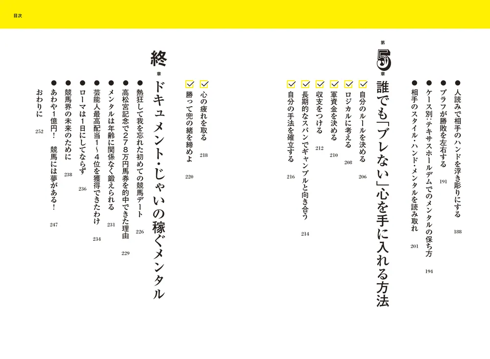 稼ぐメンタル ギャンブルで勝ち続ける「ブレない」心の作り方」じゃい