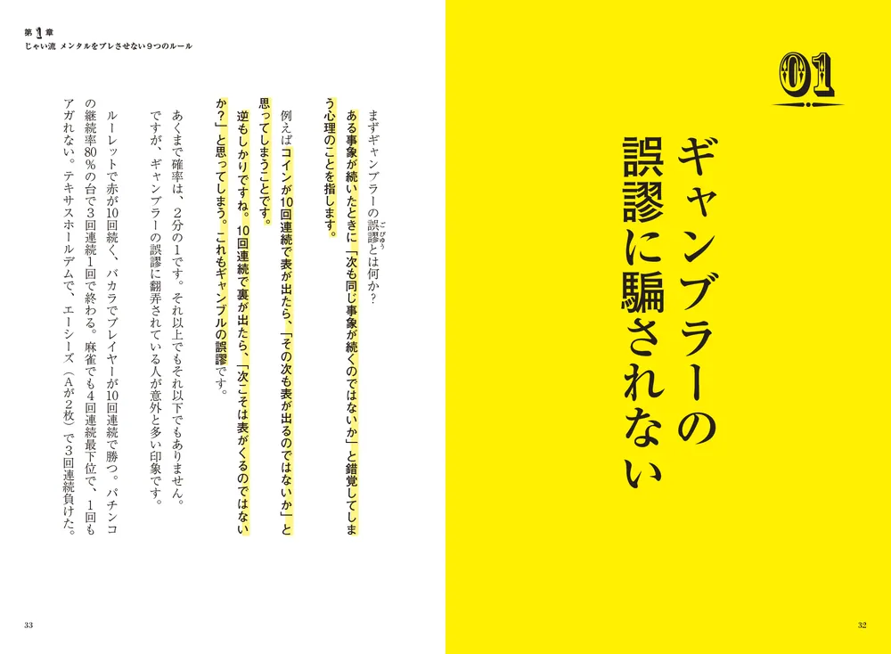 稼ぐメンタル ギャンブルで勝ち続ける「ブレない」心の作り方」じゃい