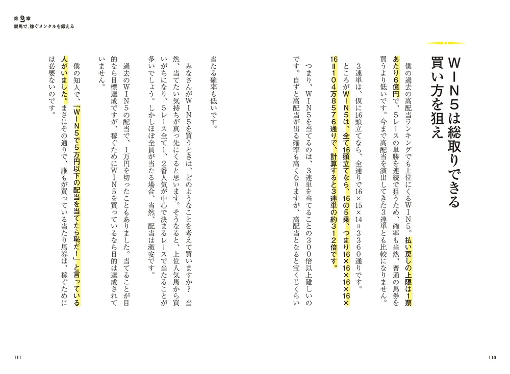 稼ぐメンタル ギャンブルで勝ち続ける「ブレない」心の作り方」じゃい