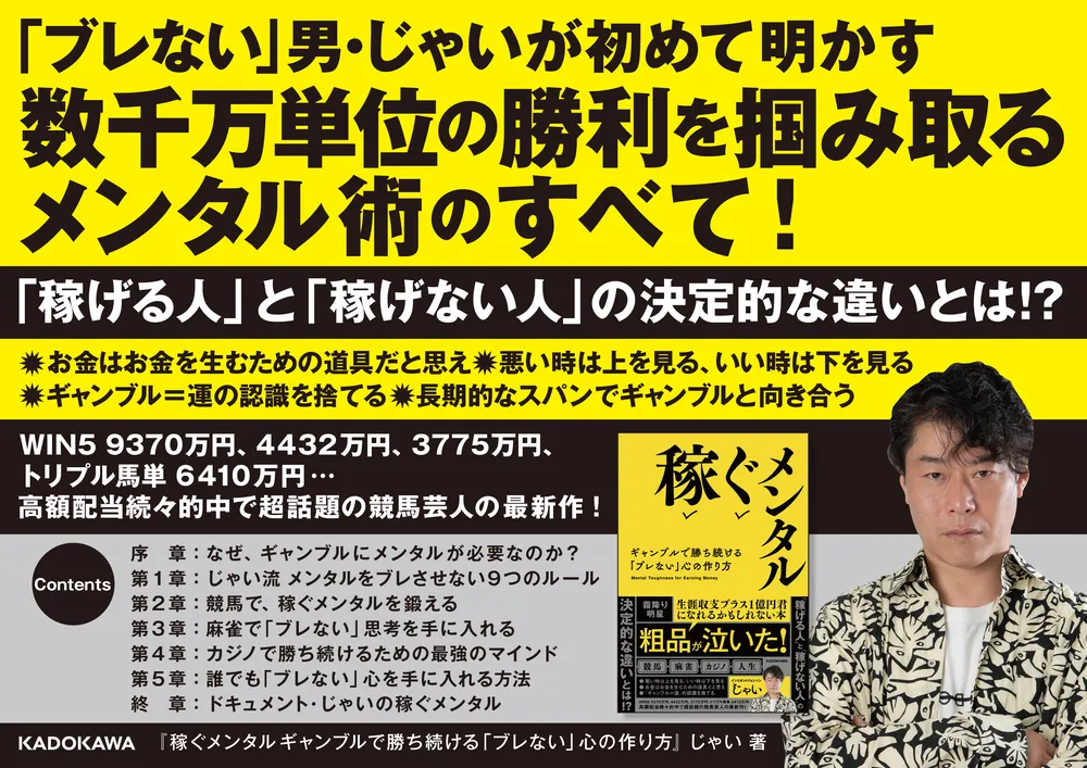 稼ぐメンタル ギャンブルで勝ち続ける「ブレない」心の作り方」じゃい