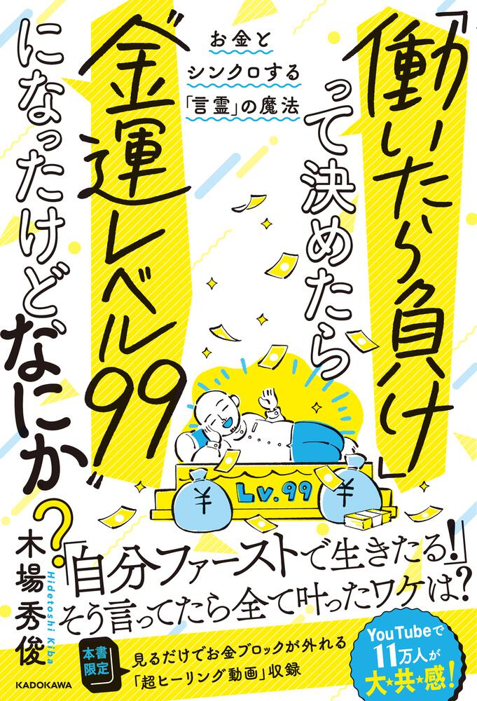 働いたら負け」って決めたら“金運レベル99”になったけど、なにか