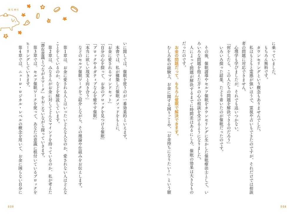 働いたら負け」って決めたら“金運レベル99”になったけど、なにか 