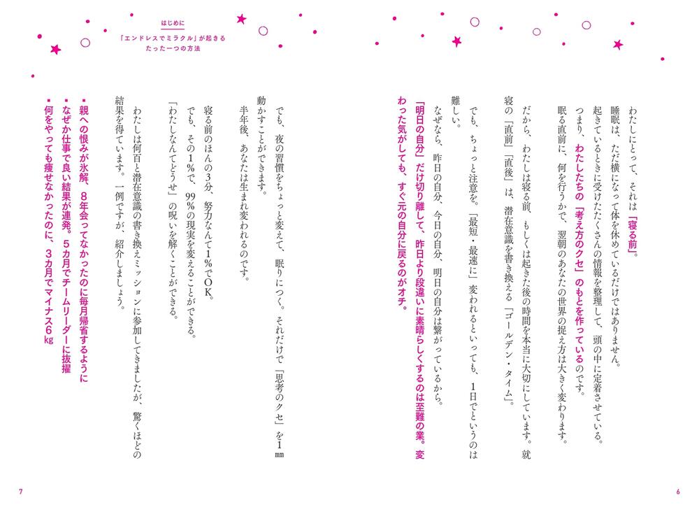 無意識リライト 寝る前３分の書き換え で 現実は思い通り ヨンソ スピリチュアル 自己啓発 Kadokawa