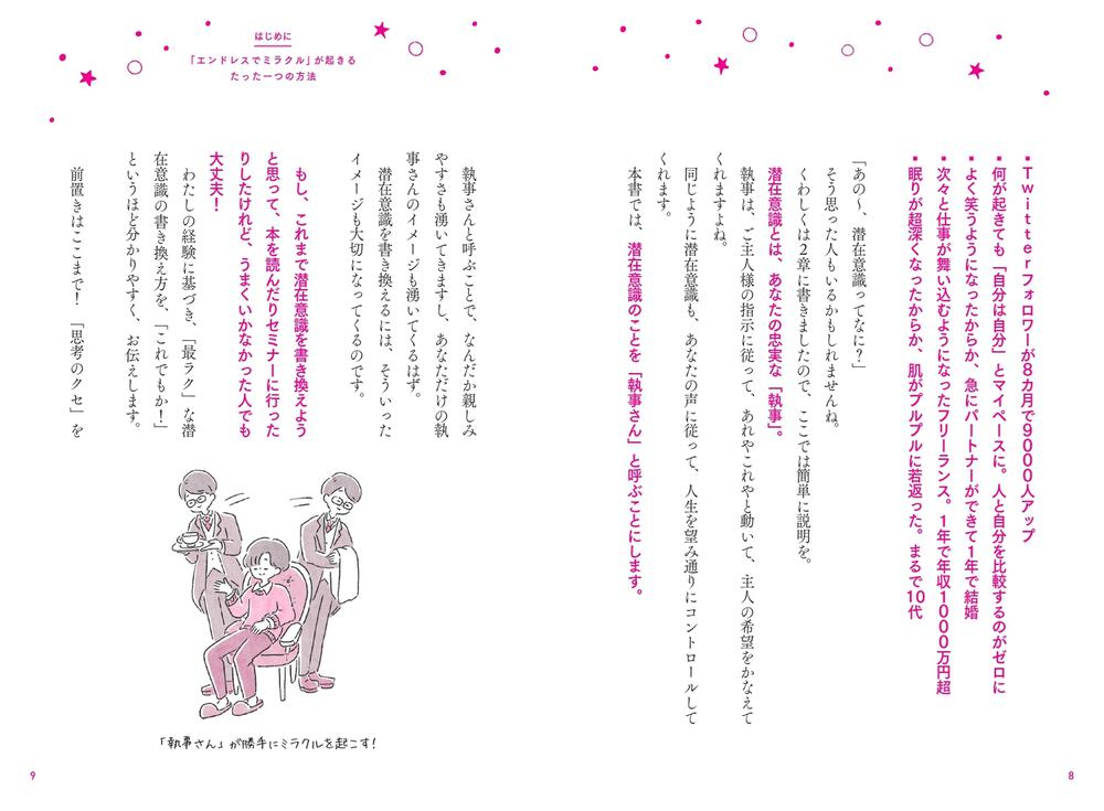 無意識リライト 寝る前３分の書き換え で 現実は思い通り ヨンソ スピリチュアル 自己啓発 Kadokawa