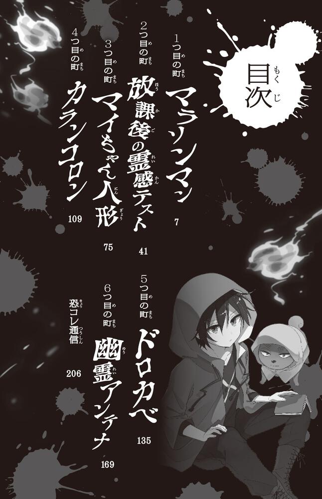 恐怖コレクター 巻ノ十九 顔の見えない少女」佐東みどり [角川つばさ