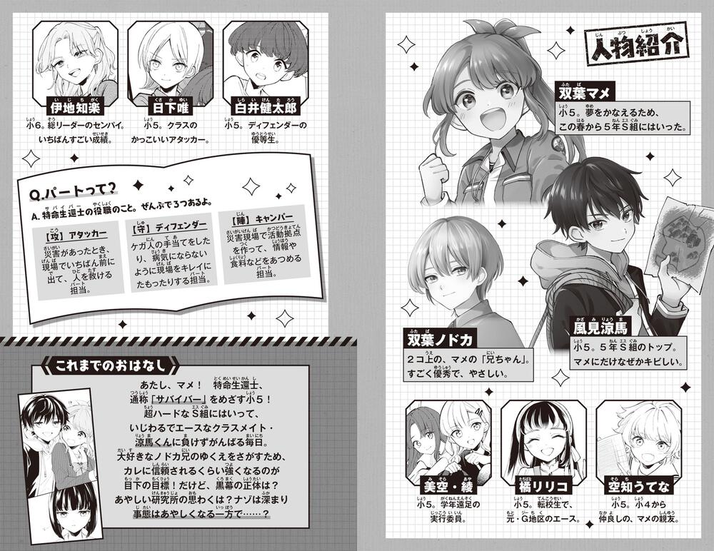 サバイバー ３ 大バクハツ とらわれの博物館 あさば みゆき 角川つばさ文庫 Kadokawa