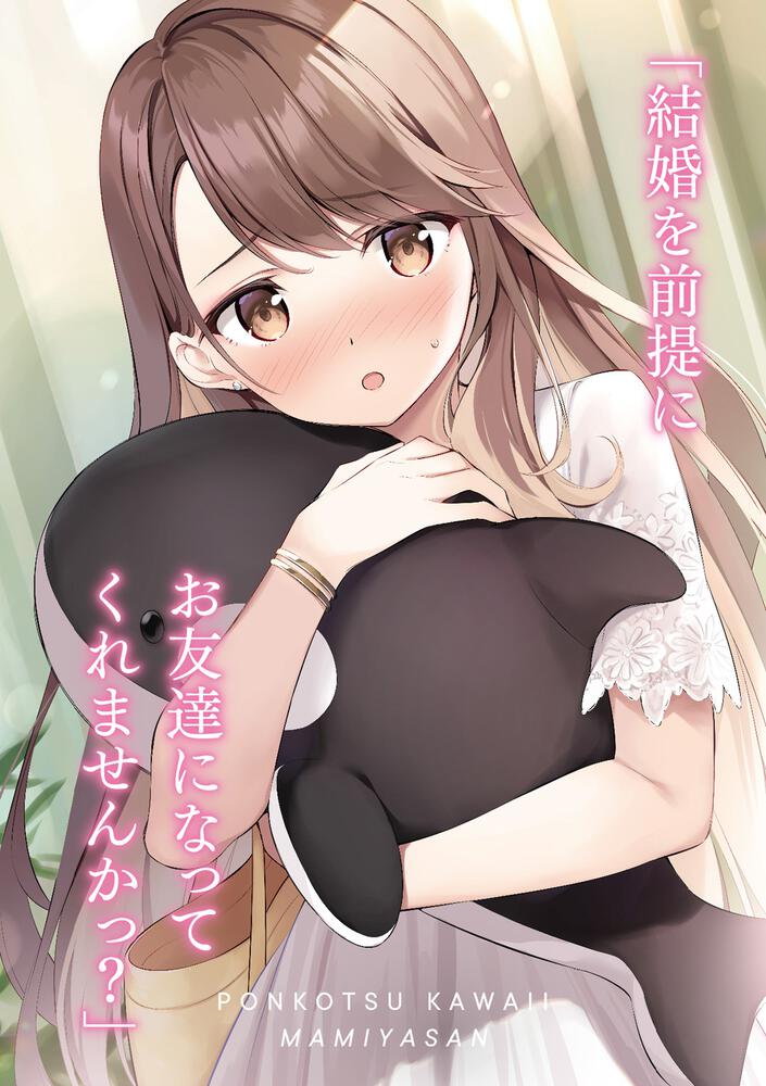 ぽんこつかわいい間宮さん 社内の美人広報がとなりの席に居座る件 小狐 ミナト ファンタジア文庫 Kadokawa