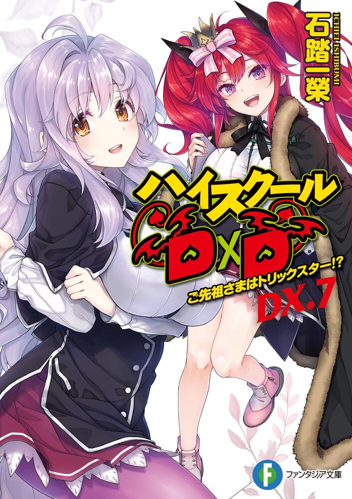 Fallen Dog God - SlashDog - High School DxD Universe Manga Volume 2 Cover :  r/HighschoolDxD