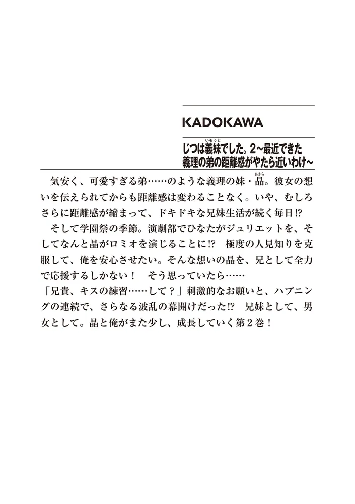 じつは義妹でした。2 ～最近できた義理の弟の距離感がやたら近いわけ