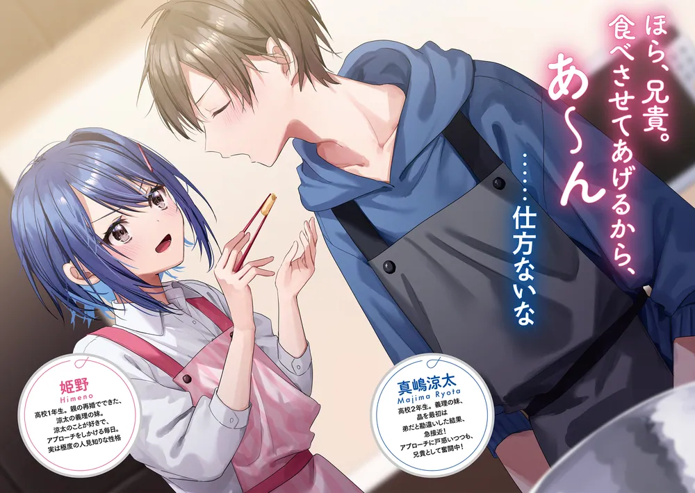 じつは義妹でした。2 ～最近できた義理の弟の距離感がやたら近いわけ