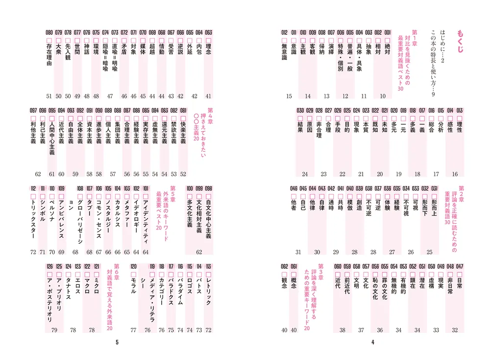 読解力・得点力が上がる 現代文重要キーワード333」高橋廣敏 [学習参考