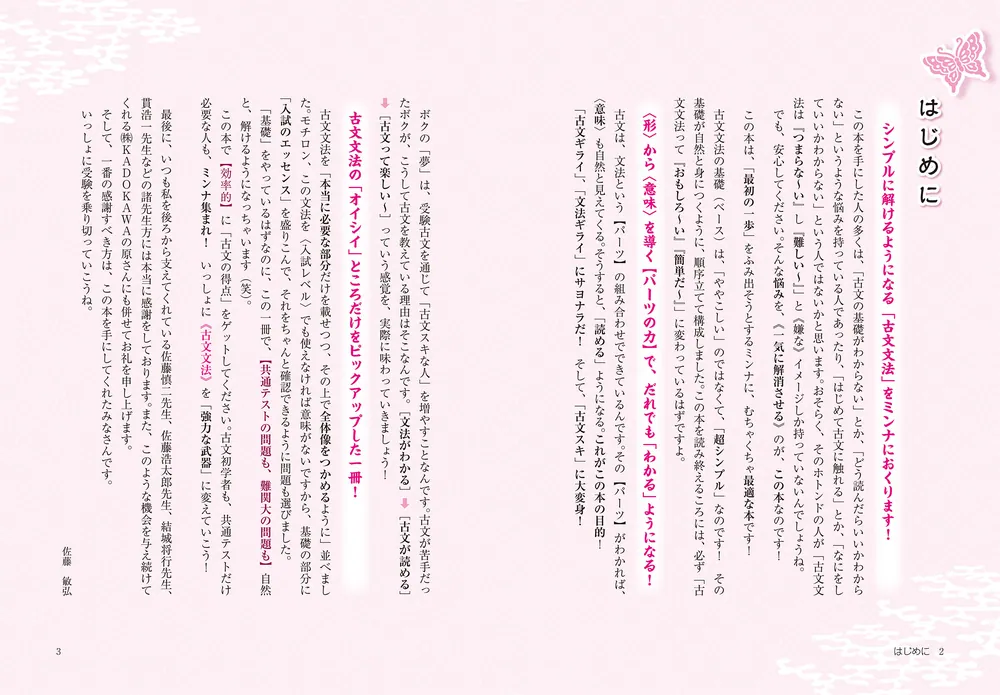 大学入試 佐藤敏弘の 速断できる古文文法」佐藤敏弘 [学習参考書