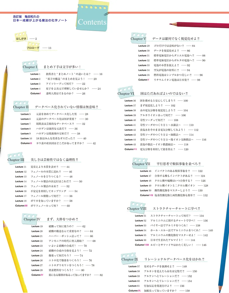 改訂版 亀田和久の 日本一成績が上がる魔法の化学ノート」亀田
