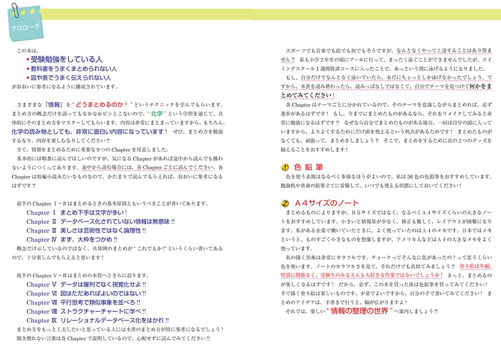 改訂版 亀田和久の 日本一成績が上がる魔法の化学ノート」亀田和久 