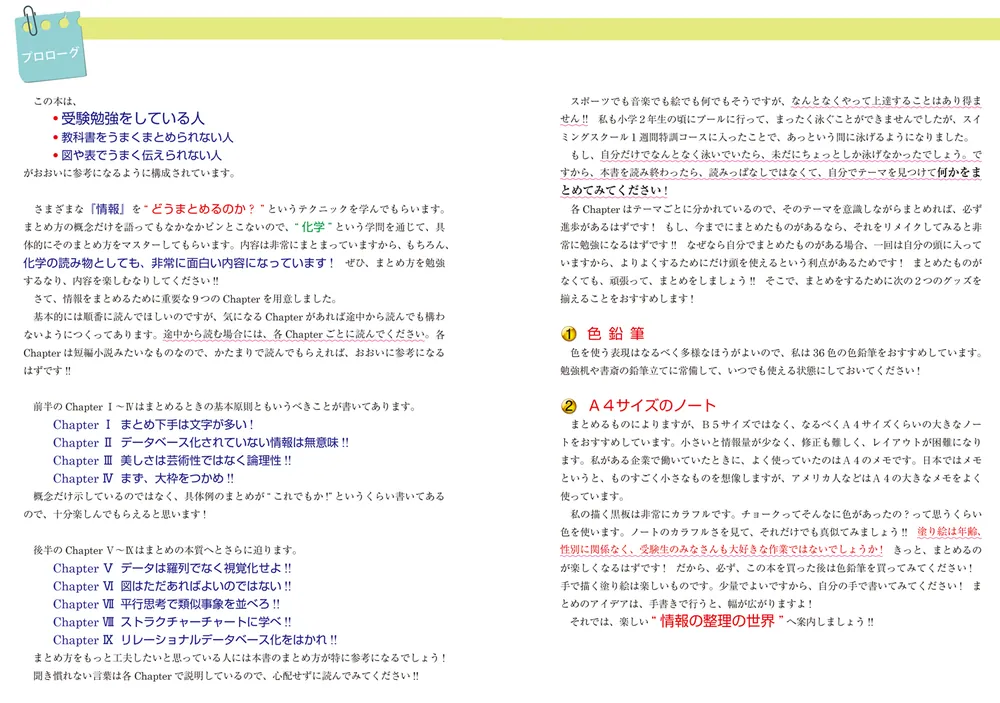 改訂版 亀田和久の 日本一成績が上がる魔法の化学ノート」亀田和久