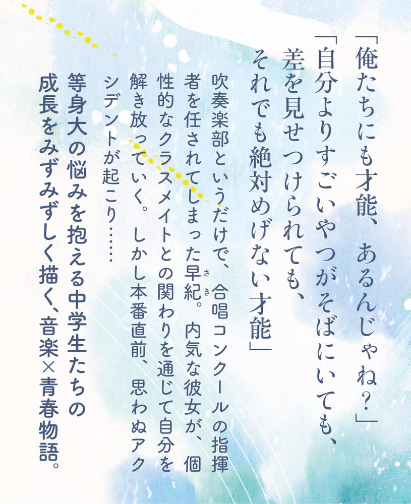 ソノリティ はじまりのうた 佐藤 いつ子 児童書 Kadokawa