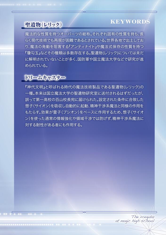 魔法科高校の劣等生 Appendix 1 佐島 勤 電撃文庫 Kadokawa