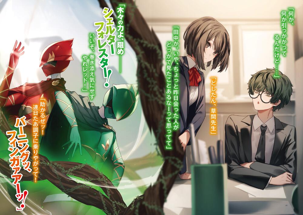 となりの悪の大幹部 佐伯 庸介 電撃文庫 Kadokawa