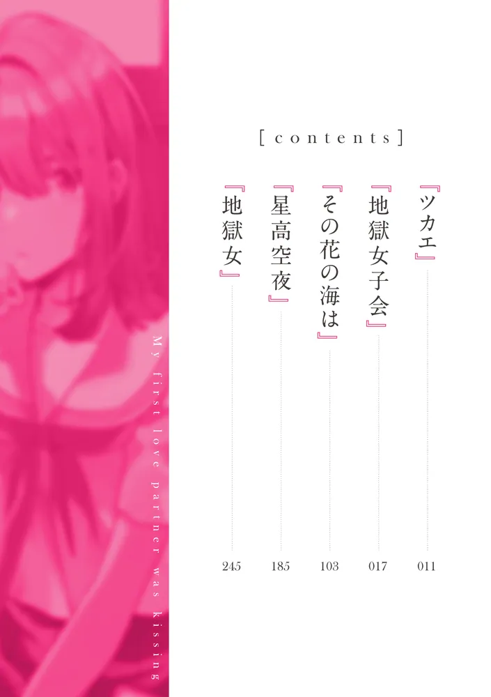 私の初恋相手がキスしてた2」入間人間 [電撃文庫] - KADOKAWA